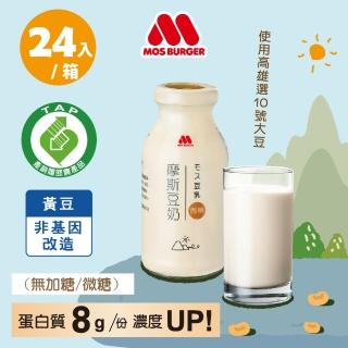 【MOS 摩斯漢堡】摩斯豆奶 微糖/無加糖 24入(嚴選國產履歷豆 豆漿 豆奶 豆乳 蛋白質補充新選擇 無糖)