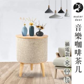 【METER DEER 米鹿】音樂智能簡約多功能音響喇叭邊桌茶几插電款(無線充電 藍芽音響 USB孔 茶几)