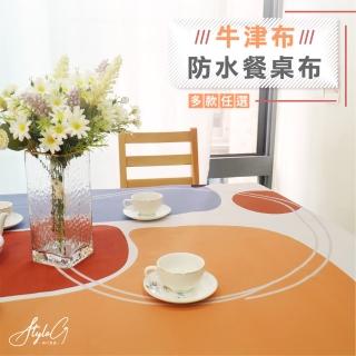 【Style G 時代家居】北歐風牛津布防水餐桌布-多款任選(桌巾防水牛津布桌布野餐墊露營)