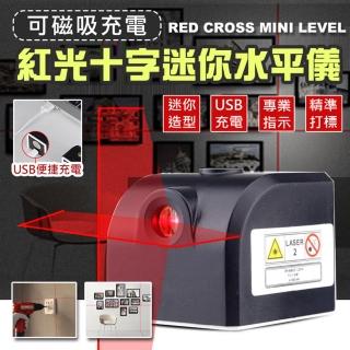 【ROYAL LIFE】可磁吸充電紅光十字迷你水平儀-2入組(雷射水平儀 強磁底座 USB充電 迷你水平儀)