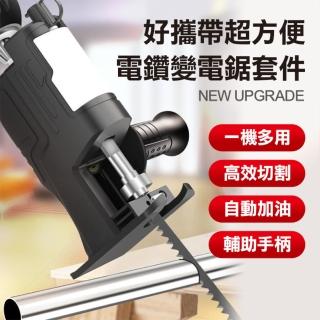 【ROYAL LIFE】好攜帶超方便電鑽變電鋸套件-4入組(電鑽轉接鋸子 電鑽變電鋸 金屬鋸 手鋸鋸樹)