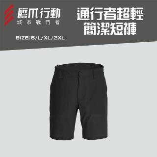 【鷹爪EAGLE CLAW】通行者超輕簡潔短褲-OEC028-29S/31L/32XL/33-2XL黑色