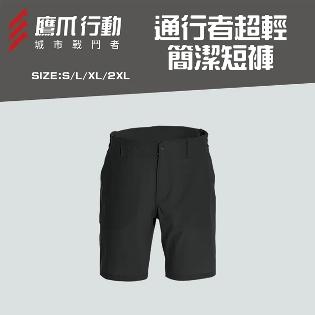 鷹爪EAGLE CLAW 通行者超輕簡潔短褲-OEC028-29S/31L/32XL/33-2XL黑色