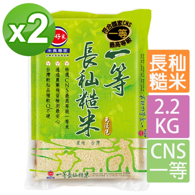 三好米 一等長秈糙米2.2Kg(2包)