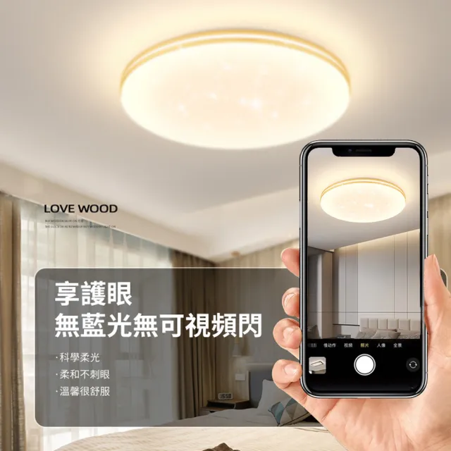 【Ligk萊客】LED吸頂燈 APP滿天星吸頂燈（50CM遙控+手機APP三色調光80W）(吸頂燈/臥室燈/客廳燈)