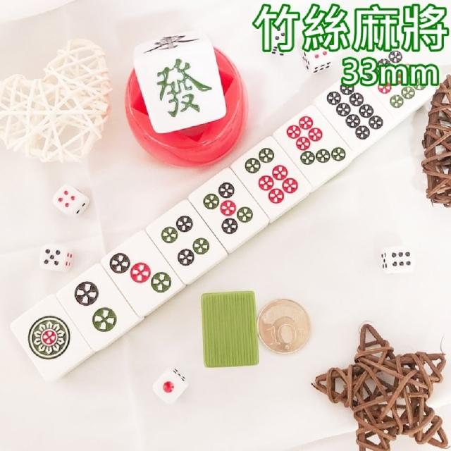 【kihome 奇町美居】竹絲麻將33mm