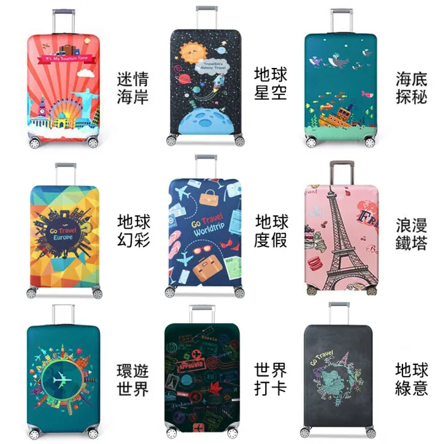 【HH】環遊世界行李箱保護套L 26-28吋(行李箱套 耐磨雙側隱形拉鏈)