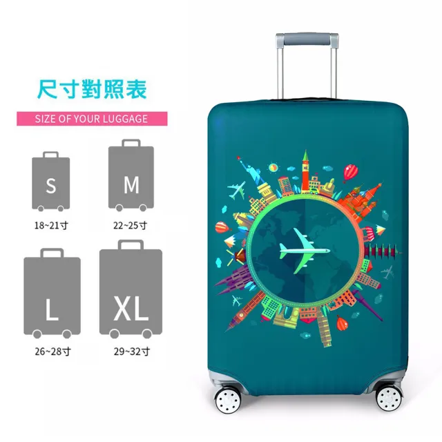 【HH】環遊世界行李箱保護套L 26-28吋(行李箱套 耐磨雙側隱形拉鏈 旅行箱套 防水配件 防塵套)