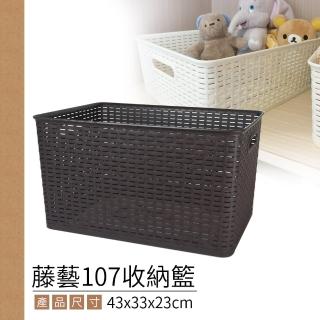【生活King】藤藝107收納籃 置物盒 收納盒(2入組)