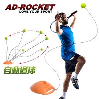 【AD-ROCKET】自動回彈網球訓練器 球拍+三球+回彈座+收納袋 大全配/網球/單人網球(成人款)