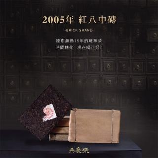 【典慶號】中茶紅印竹殼熟磚(普洱茶 古樹 熟茶 方磚 茶磚)