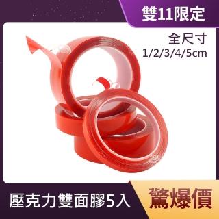 雙面膠貼1組5入 雙面壓克力膠帶 萬能無痕貼 納米膠 B-DT10-50(壓克力透明雙面膠 無痕膠帶 空氣捏捏樂)
