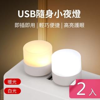 【Dagebeno荷生活】迷你USB柔光小夜燈 隨插即亮不刺眼氣氛燈露營隨行燈(2入)