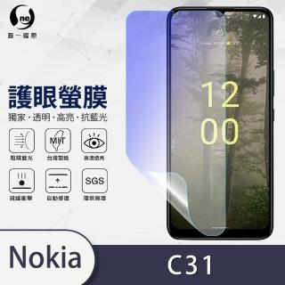 【o-one護眼螢膜】Nokia C31 抗藍光手機螢幕保護貼