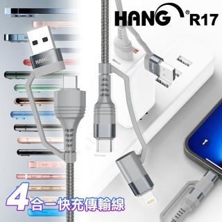 【HANG】R17 4合1超級快充線 PD+QC+PPS 65W超級快充 type-c to type-c