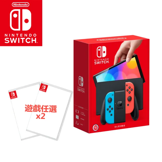 Nintendo 任天堂】Switch OLED電光紅藍主機+《遊戲任選X2》附《9H鋼化