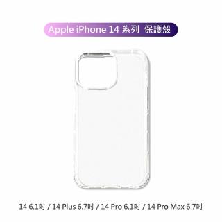 【Lestar】Apple iPhone 14 系列 全包覆氣墊透明空壓殼(防摔殼 TPU 保護殼 氣墊殼)