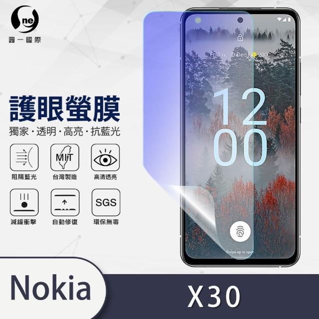 【o-one護眼螢膜】Nokia X30 5G 抗藍光手機螢幕保護貼