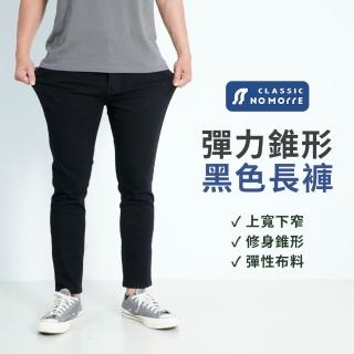 【NoMorre】錐形褲 黑色錐形褲 彈性 黑色長褲 黑褲 長褲男 基本款 M-3L 臺灣現貨 #5663(黑色)
