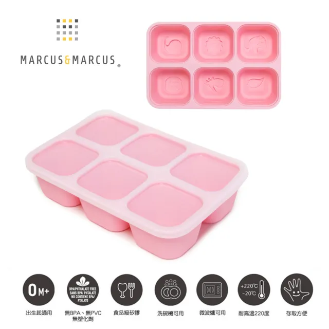 【MARCUS&MARCUS】造型矽膠副食品分裝保存盒(任選3入組)