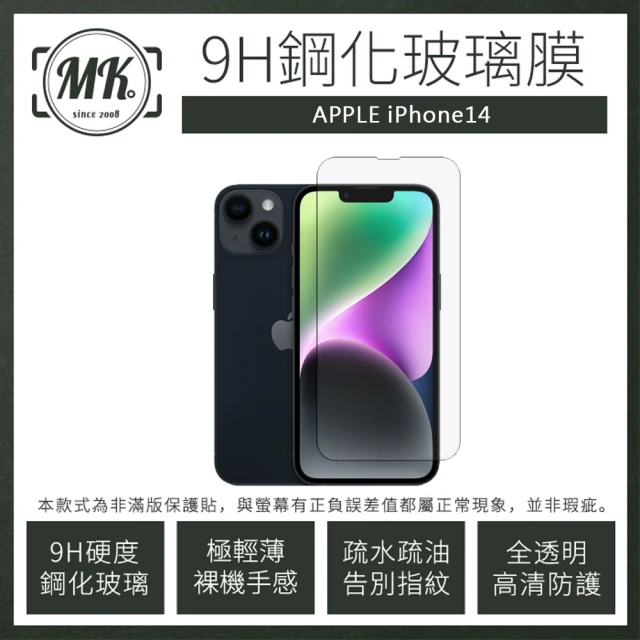 【MK馬克】Apple iPhone 14 高清防爆透明非滿版鋼化保護貼(贈鋼化鏡頭貼)