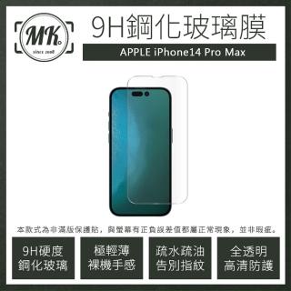 【MK馬克】Apple iPhone 14 Pro Max 高畫質防爆透明非滿版鋼化保護貼(贈鋼化鏡頭貼)