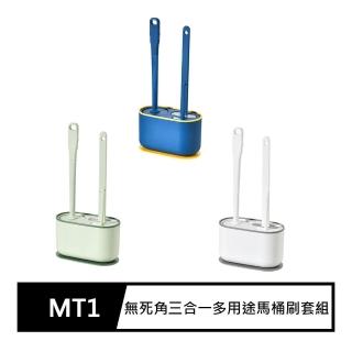【FJ】矽膠3合1多用途馬桶刷套組MT1(衛浴必備)