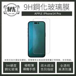【MK馬克】Apple iPhone 14 Pro 高畫質防爆透明非滿版鋼化保護貼(贈鋼化鏡頭貼)