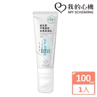 【我的心機】益生菌平衡臉部去角質凝乳100ml