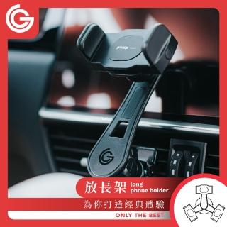 【grantclassic】放長架 汽車通風口手機支架(新升級 正常出風 牢固支撐)