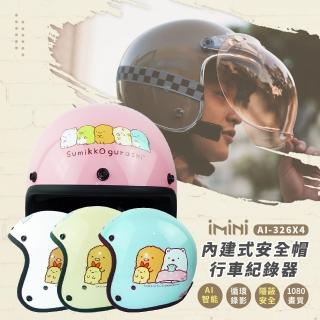 【iMini】iMiniDV X4 角落小夥伴 01 安全帽 行車記錄器(機車用 1080P 攝影機 記錄器 安全帽)