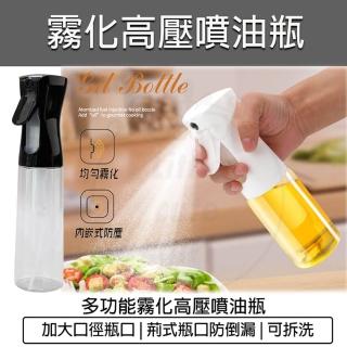 【B&S】多功能霧化高壓噴油瓶300ML-2入組(噴霧瓶 噴油瓶 連續噴霧瓶 分裝瓶 酒精噴瓶 酒精噴霧瓶 高壓噴霧)