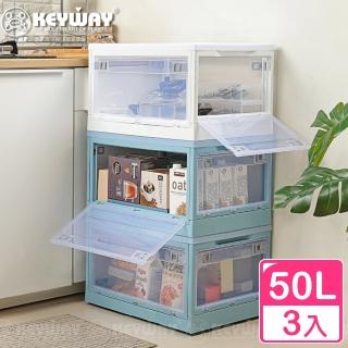 【真心良品】美格五開式折疊收納箱50L-3入(整理箱 置物箱 KEYWAY DIY自行組裝)