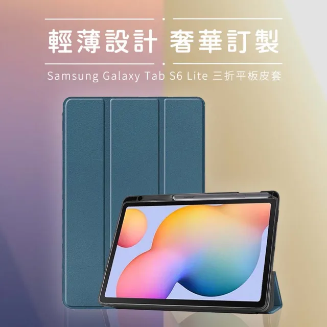 JHS】Samsung Galaxy Tab S6 Lite 10.4吋P610 P613 P615 三折皮套(P613