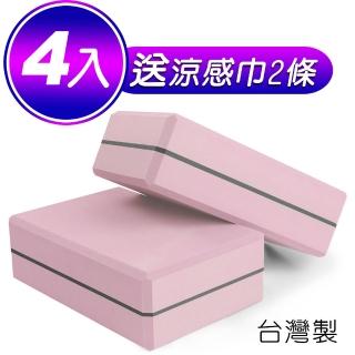 【Yenzch】超值組瑜珈磚/50D 高密度/4入淡雅粉 RM-11135-1/臺灣製(再送涼感巾2條)
