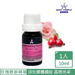 【BodyTemple 身體殿堂】玫瑰光采眼部精華液(10mlx2)