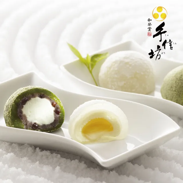 【手信坊】綜合雪果12入/盒+黑糖雪果12入/盒+米大福10/盒(手信坊經典大福組合)