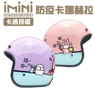 【iMini】iMiniDV X4 防疫 卡娜赫拉 安全帽 行車記錄器(機車用 1080P 攝影機 記錄器 安全帽)