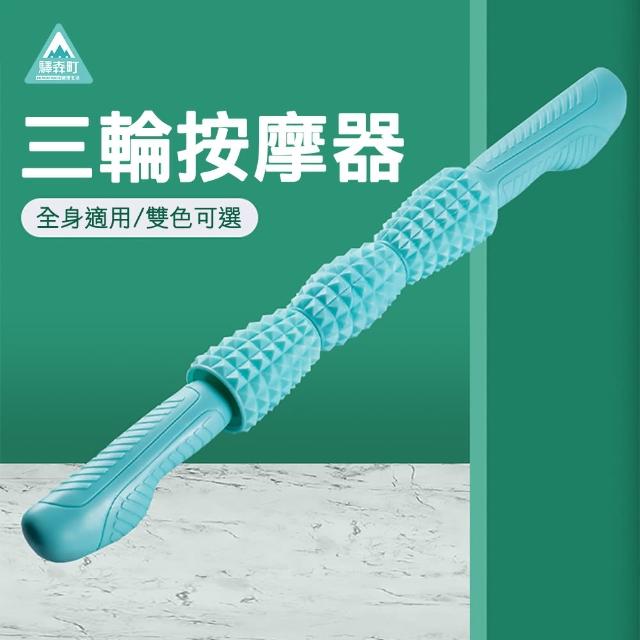 【EKI MORI MACHI 驛森町】三輪按摩器(全身適用)