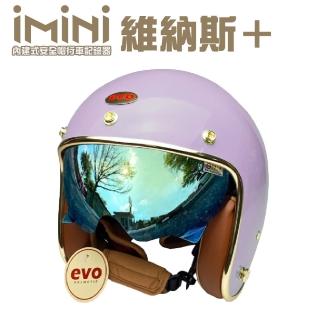 【iMini】iMiniDV X4 維納斯 Plus 內墨鏡 安全帽 行車記錄器(機車用 1080P 攝影機 記錄器 安全帽)