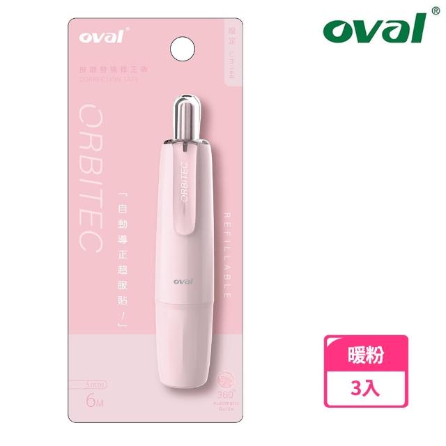 【歐文 OVAL】限量cozy color 修正帶(3入1包)