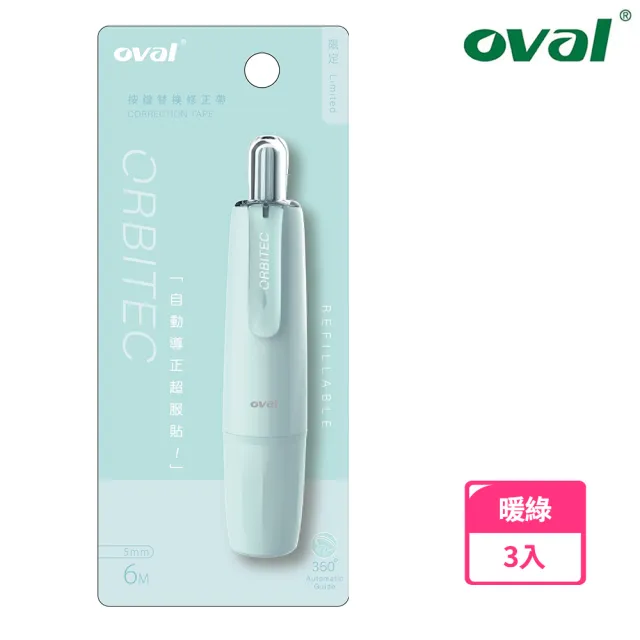 【歐文 OVAL】限量cozy color 修正帶(3入1包)