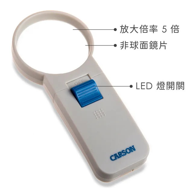 【CARSON 卡薾紳】美國 LED非球面放大鏡 5x / 物品觀察 老人閱讀 年長長者 輔助視力