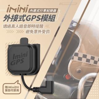 【iMiniDV】GPS 二代外掛 iMiniDV X4 專用(定位｜科技執法｜測速照相｜騎士用品部品｜機車族)