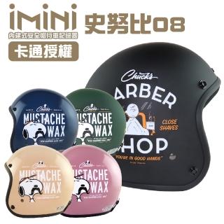 【iMini】iMiniDV X4 史努比 08 安全帽 行車記錄器(機車用 1080P 攝影機 記錄器 安全帽)