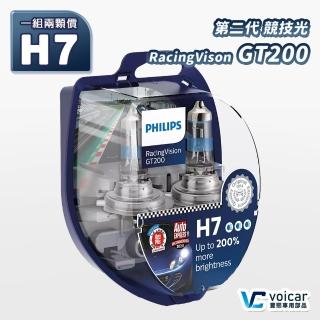 【Philips 飛利浦】H7 RacingVision 競技光GT200(增亮+200% H7大燈燈泡)