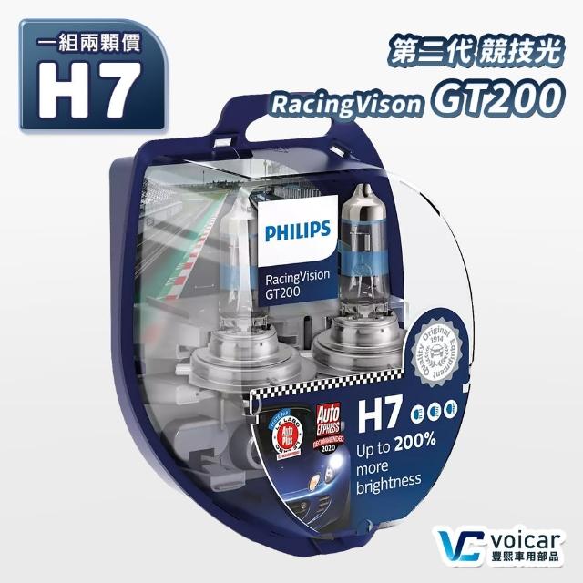 Philips 飛利浦 H7 RacingVision 競技光GT200 增亮+200% H7大燈燈泡