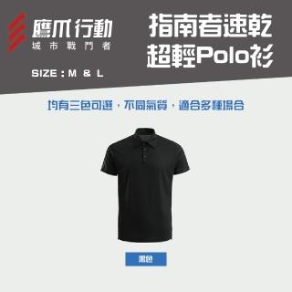 【EAGLE CLAW 鷹爪】指南者速乾超輕Polo衫-OEC014-35M/36L黑色