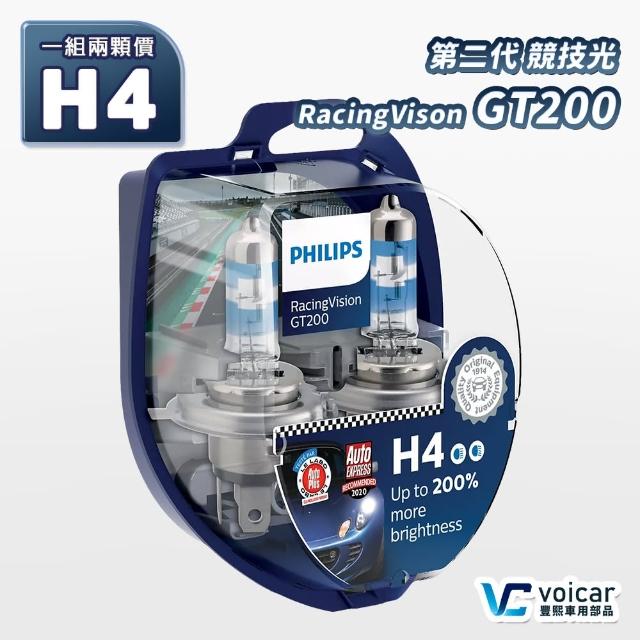 【Philips 飛利浦】H4 RacingVision 競技光GT200(增亮+200% H4 大燈燈泡)