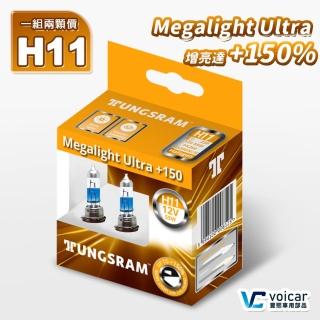 【美國 TUNGSRAM-GE】H11 Megalight Ultra +150%(增亮+150% H11 鹵素燈泡)